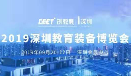 創(chuàng)新融合，智慧智能|方成教學(xué)亮相深圳教育裝備第二屆博覽會8B07展位